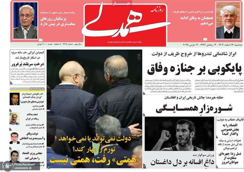 گزیده روزنامه های 14 اسفند 1403