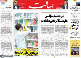 گزیده روزنامه های 24 بهمن 1403