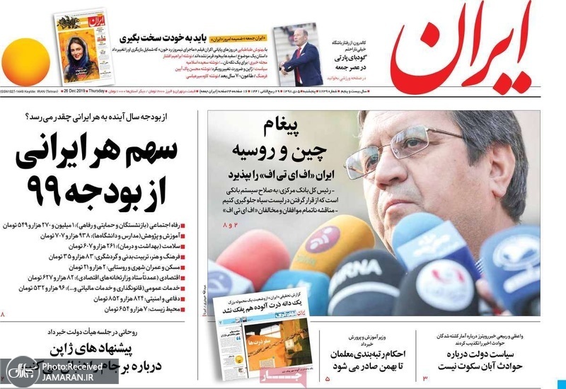 گزیده روزنامه های 5 دی 1398