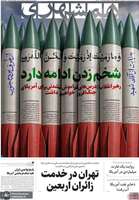 گزیده روزنامه های 29 تیر 1405