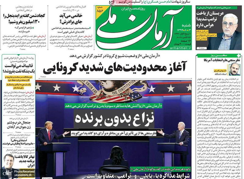 گزیده روزنامه های 3 آبان 1399