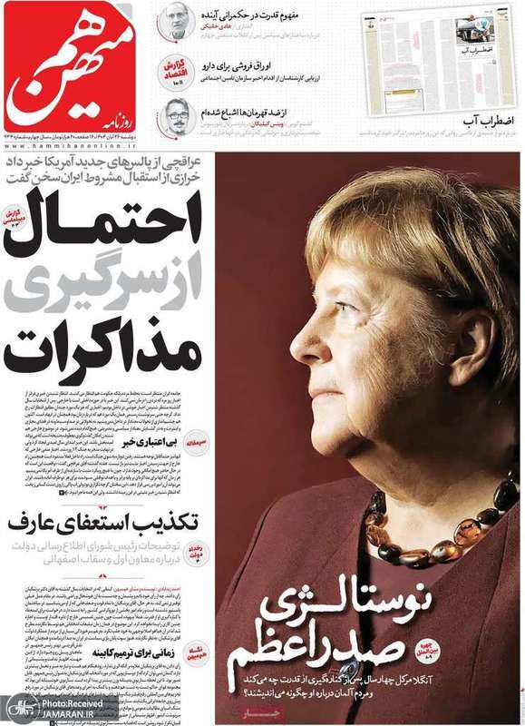 گزیده روزنامه های 26 آبان 1404