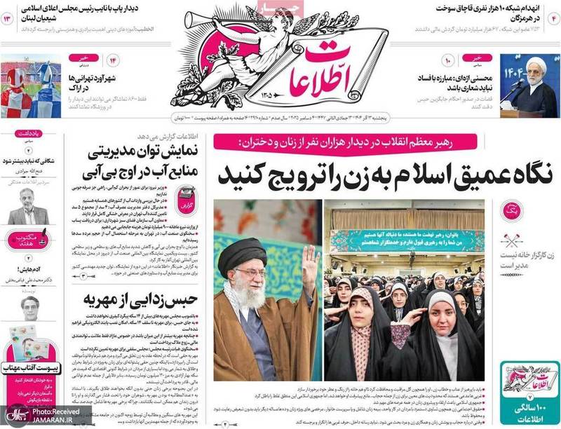 گزیده روزنامه های 13 آذر 1404