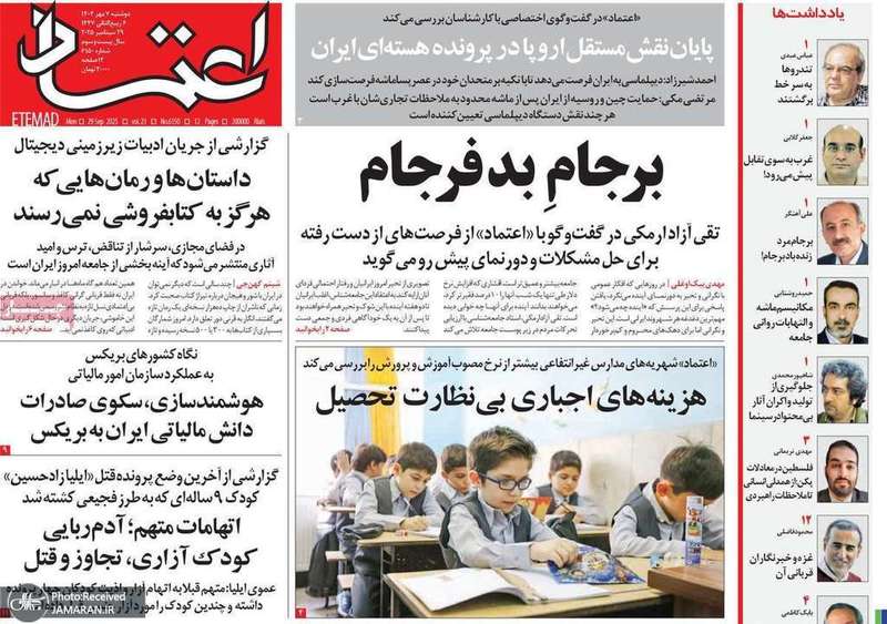 گزیده روزنامه های 7 مهر 1404