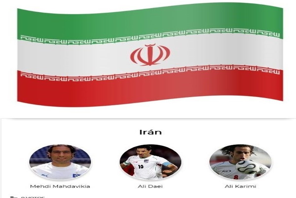 سه بازیکن برتر تاریخ ایران از نگاه نشریه مارکا + لینک نظرسنجی
