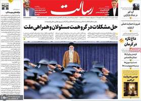 گزیده روزنامه های 20 بهمن 1403