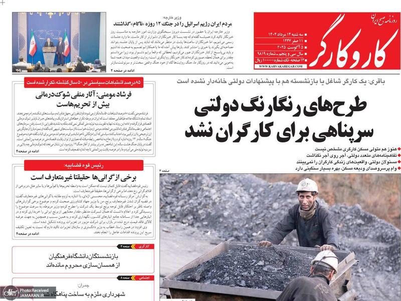 گزیده روزنامه های 14 مرداد 1404