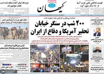 گزیده روزنامه های 25 شهریور 1405