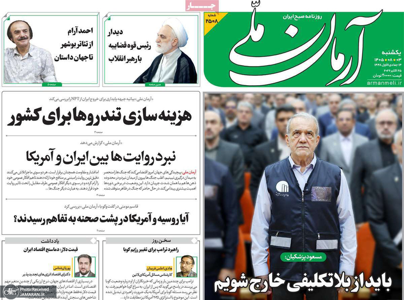 گزیده روزنامه های 3 آبان 1405