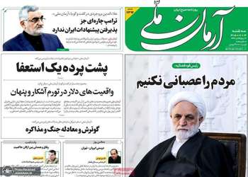 گزیده روزنامه های 14 مهر 1405