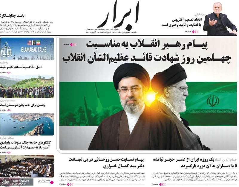 گزیده روزنامه های 22 فروردین 1405