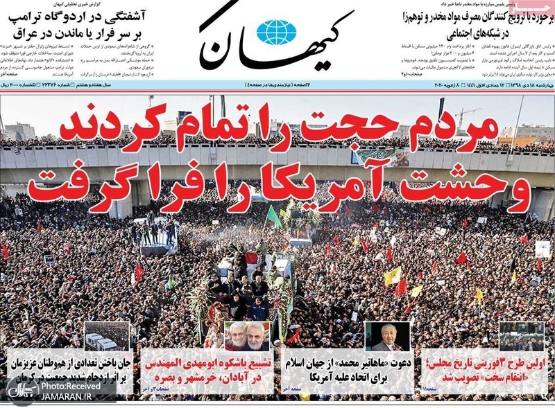 گزیده روزنامه های 18 دی 1398