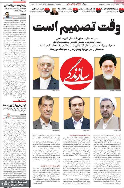 گزيده روزنامه های 14 اردیبهشت 1405