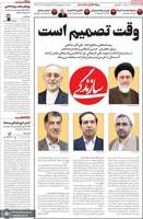گزيده روزنامه های 14 اردیبهشت 1405