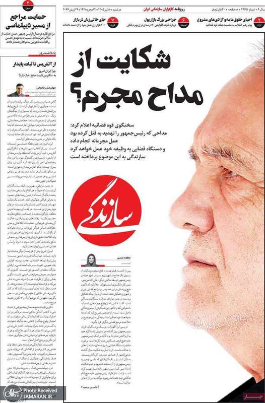 گزیده روزنامه های 8 تیر 1405