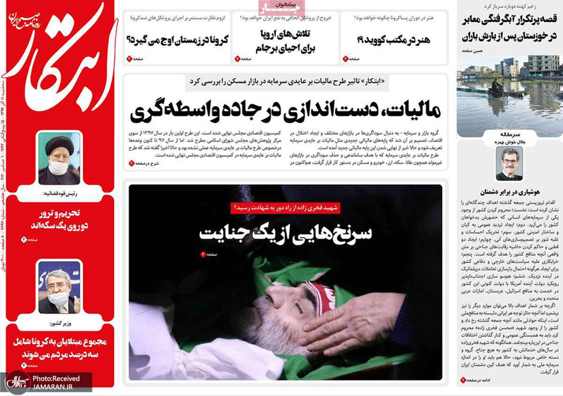گزیده روزنامه های 11 آذر 1399
