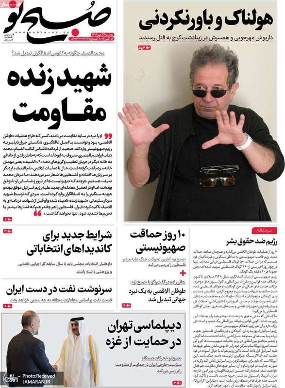 گزیده روزنامه های 24 مهر 1402