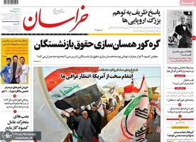 گزیده روزنامه های 10 دی 1398