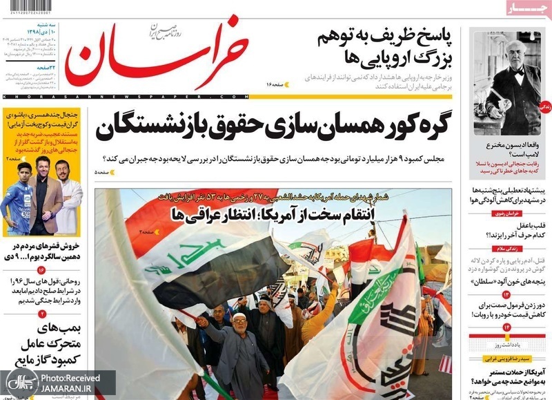 گزیده روزنامه های 10 دی 1398