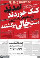 گزیده روزنامه های 4 خرداد 1405