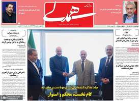 گزیده روزنامه های 1 تیر 1405