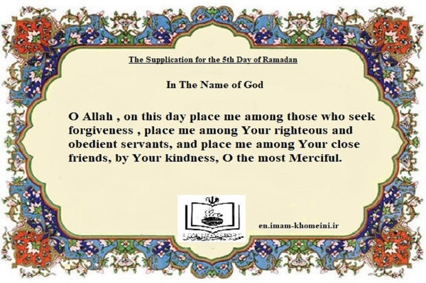  The Supplication for the 5th Day of Ramadan