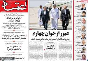 گزیده روزنامه های 22 اردیبهشت 1403