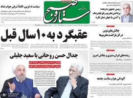 گزیده روزنامه های 7 مهر 1404