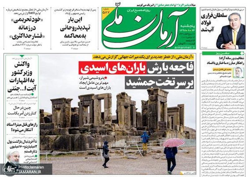 گزیده روزنامه های 23 آبان 1398