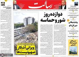 گزیده روزنامه های 5 تیر 1404
