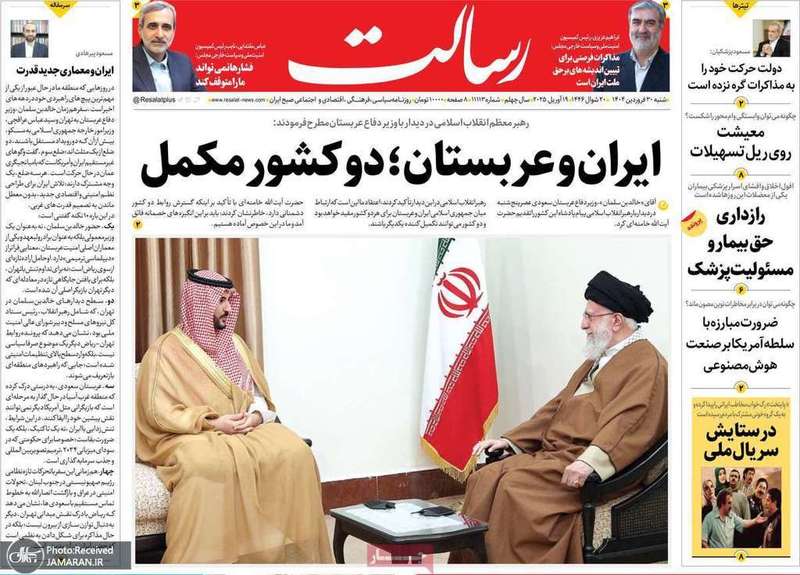 گزیده روزنامه های 30 فروردین 1404