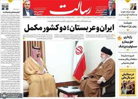 گزیده روزنامه های 30 فروردین 1404