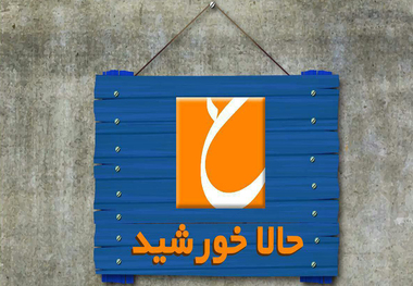 انتقاد کیهان اینبار از دو برنامه جنجالی تلویزیون