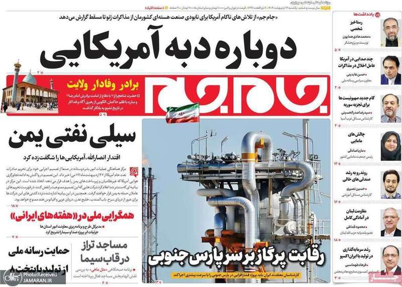 گزیده روزنامه های 14 اردیبهشت 1404