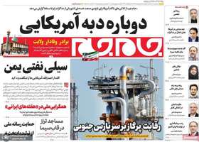 گزیده روزنامه های 14 اردیبهشت 1404