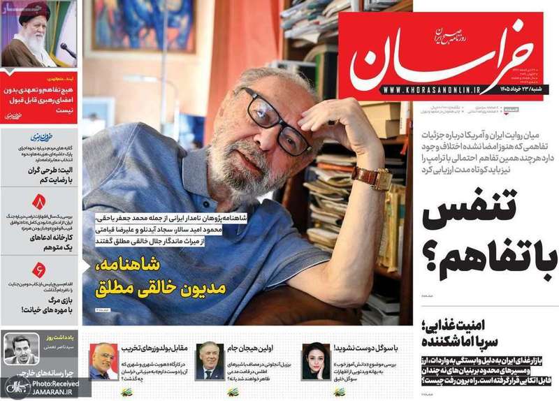 گزیده روزنامه های 23 خرداد 1405