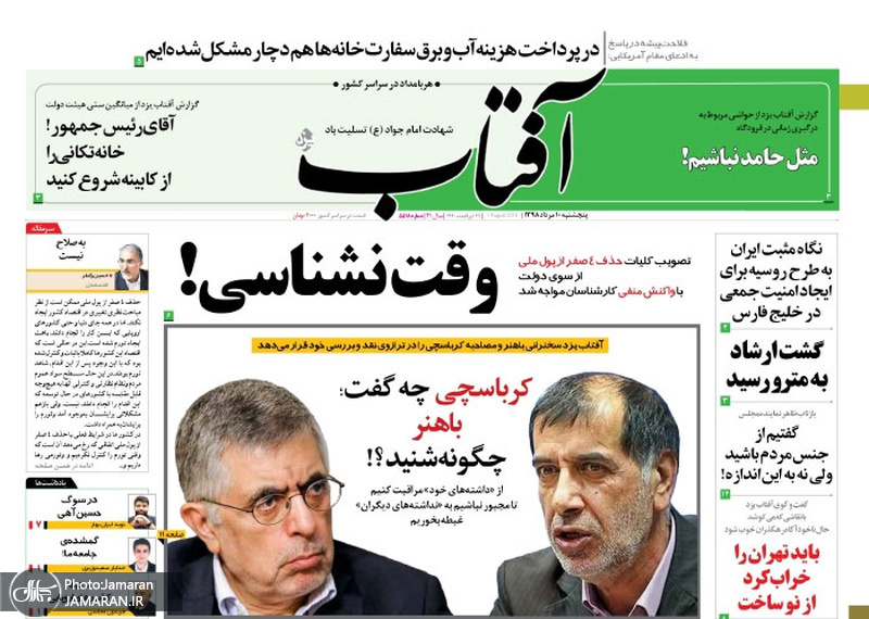 گزیده روزنامه های 10 مرداد 1398