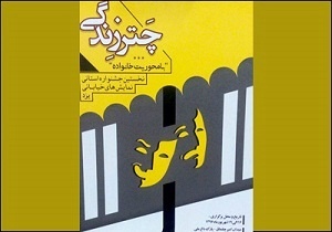 دومین جشنواره ملی تئاتر چتر زندگی در یزد پایان یافت