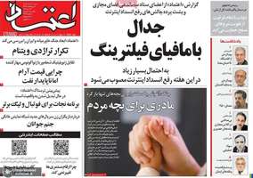 گزیده روزنامه های 2 خرداد 1405