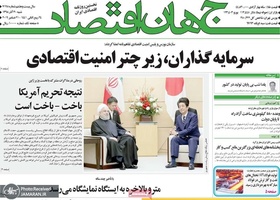 گزیده روزنامه های 30 آذر 1398