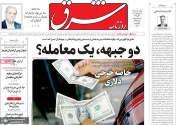گزیده روزنامه های 12 مهر 1405