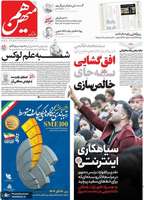 گزيده روزنامه های 17 آذر 1404