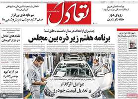 گزيده روزنامه هاى 20 آبان 1404