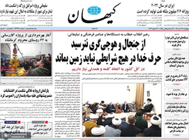 گزیده روزنامه های 29 دی 1401