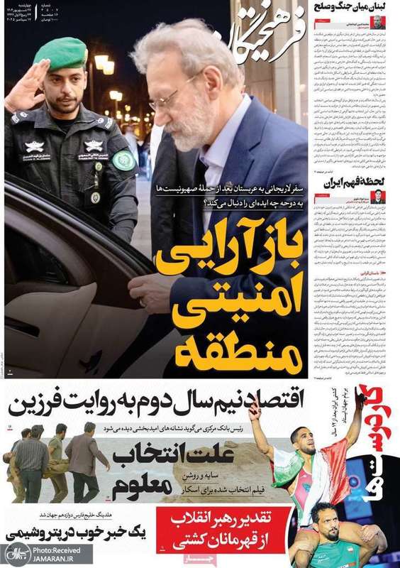 گزیده روزنامه های 26 شهریور 1404