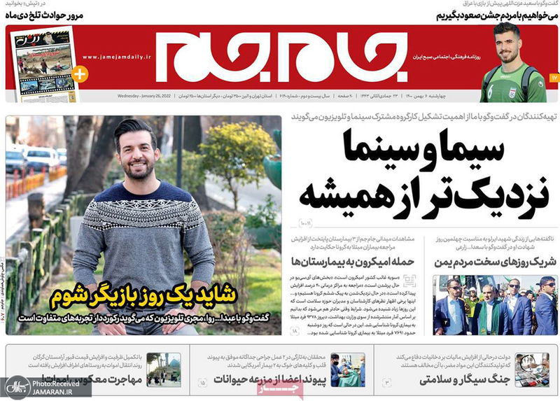 گزیده روزنامه های 6 بهمن 1400