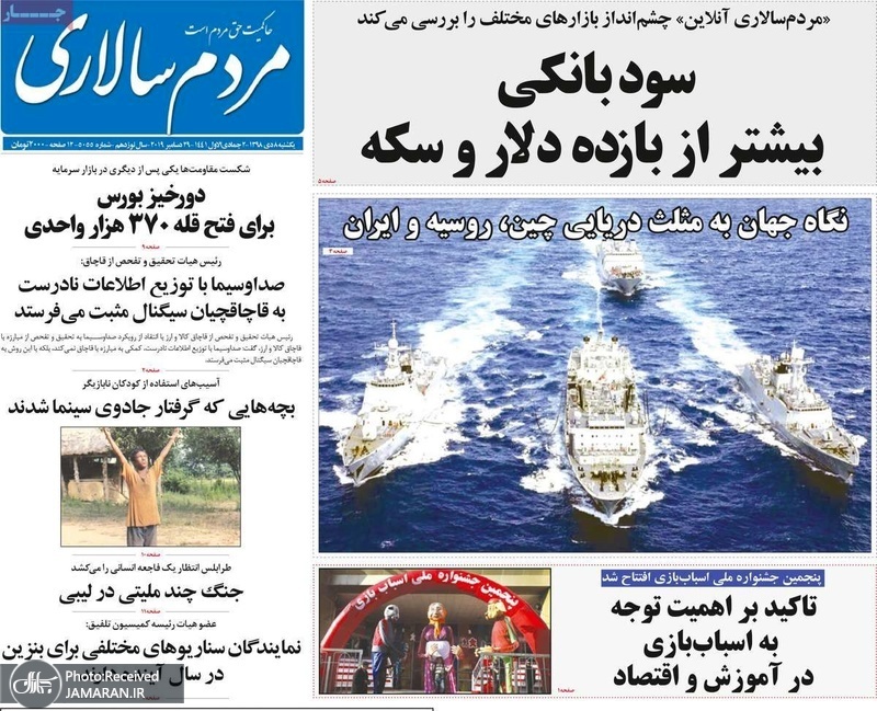 گزیده روزنامه های 8 دی 1398