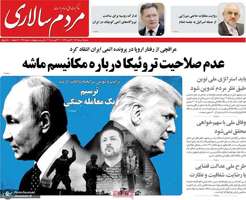 گزیده روزنامه های 25 مرداد 1404