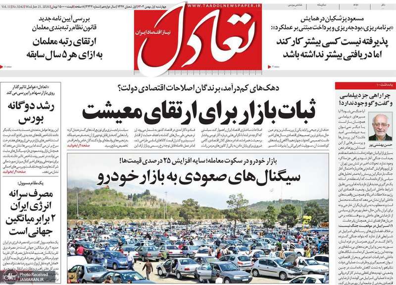 گزیده روزنامه های 1 بهمن 1404
