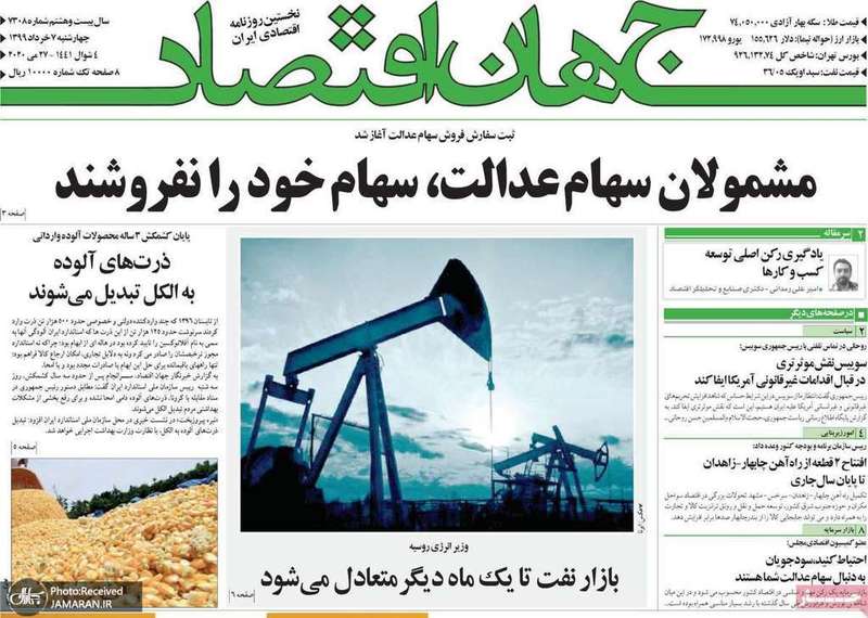 گزیده روزنامه های7 خرداد 1399